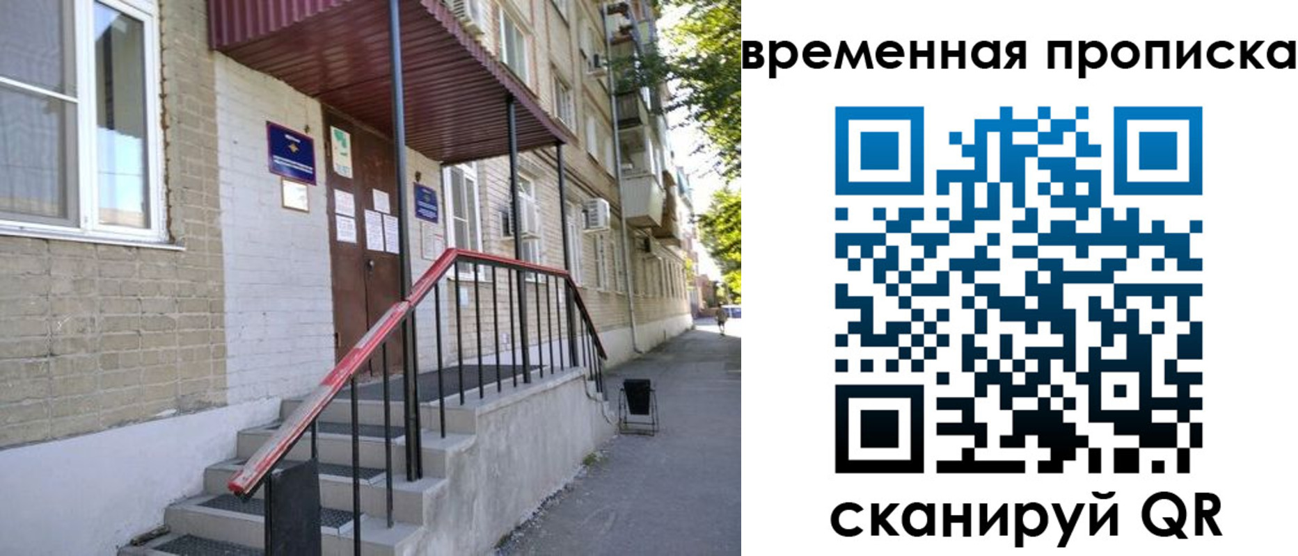 временная прописка в Светлом