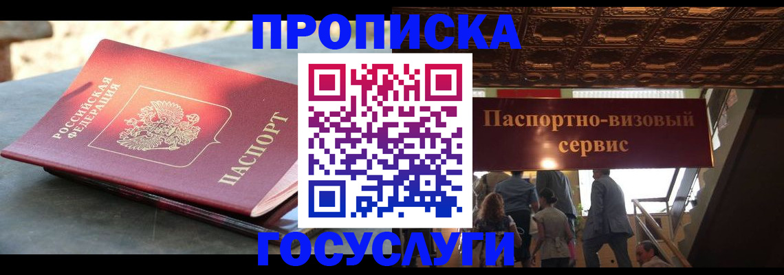 временная регистрация в квартире в Светлом