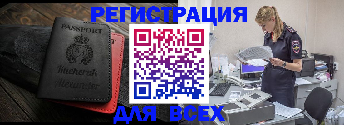 прописка регистрация в Светлом