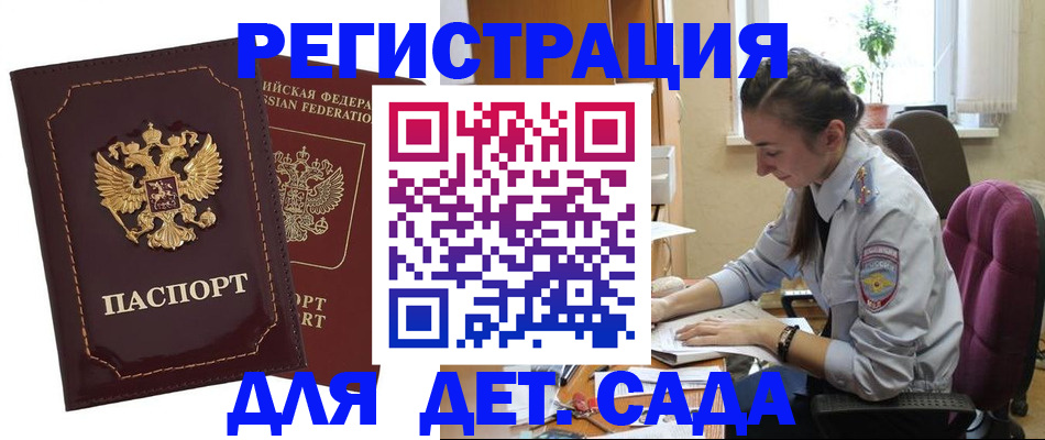 временная регистрация для всех в Светлом