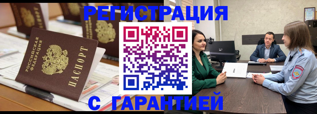 временная регистрация в квартире в Светлом